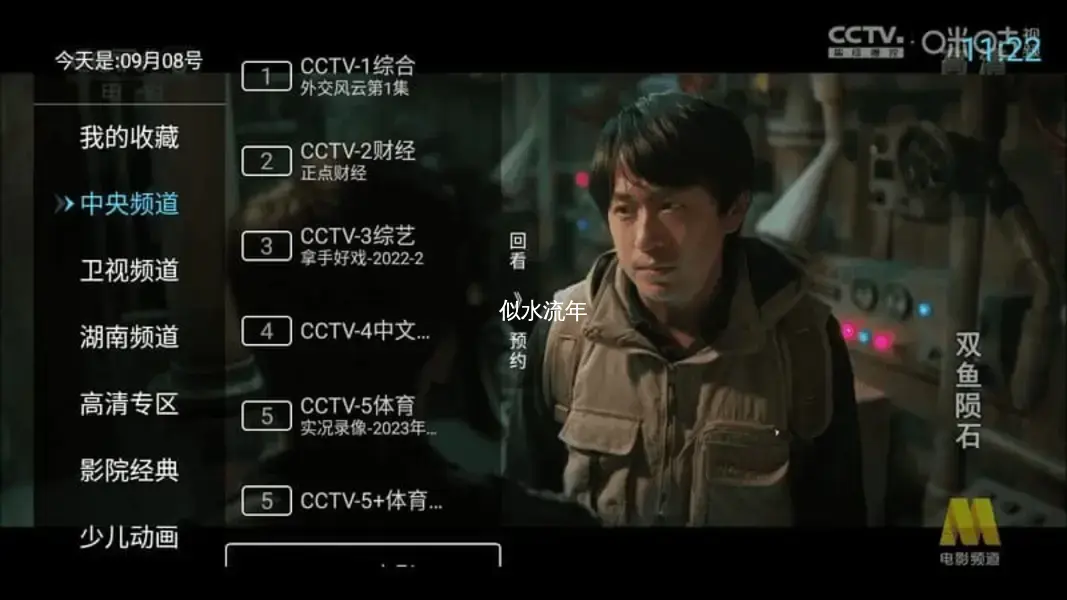秒看直播TV(电视直播软件) V9.2.17-似水流年